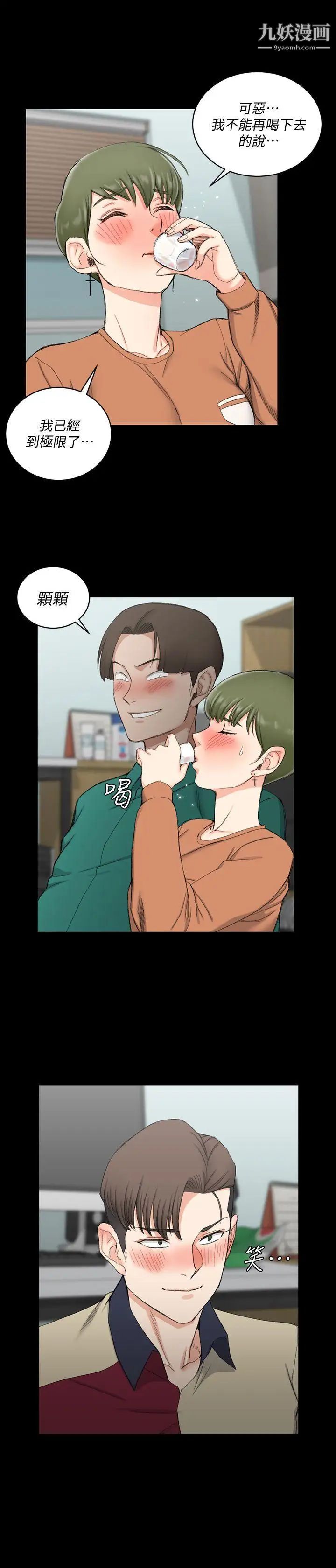 《迎新小套房》漫画 第57話-禽獸們的小套房