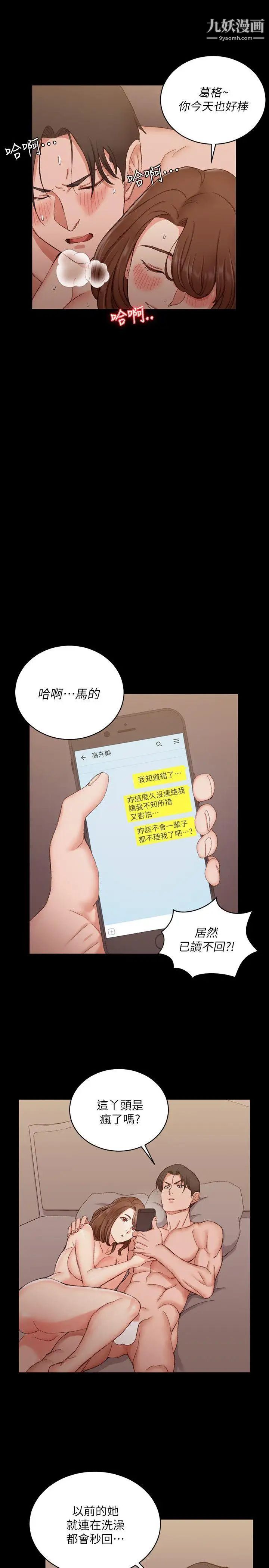 《迎新小套房》漫画 第57話-禽獸們的小套房