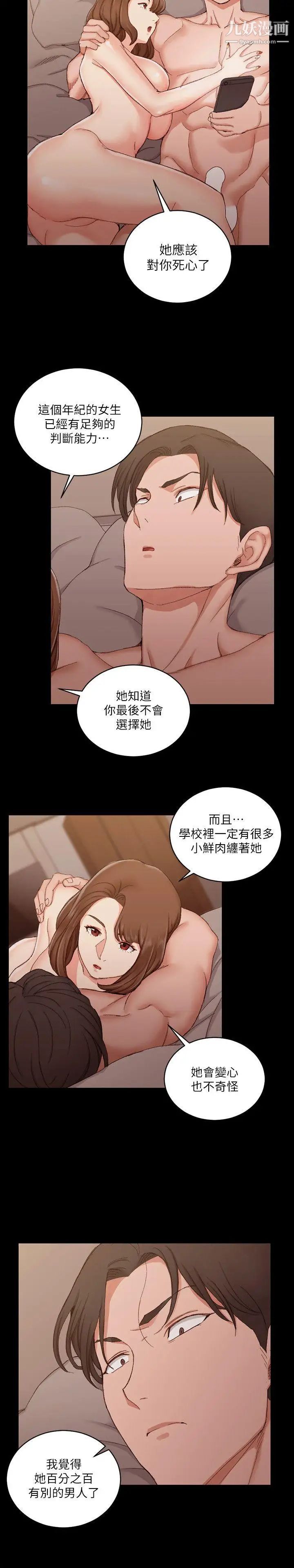 《迎新小套房》漫画 第57話-禽獸們的小套房