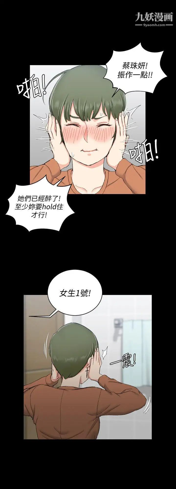 《迎新小套房》漫画 第57話-禽獸們的小套房
