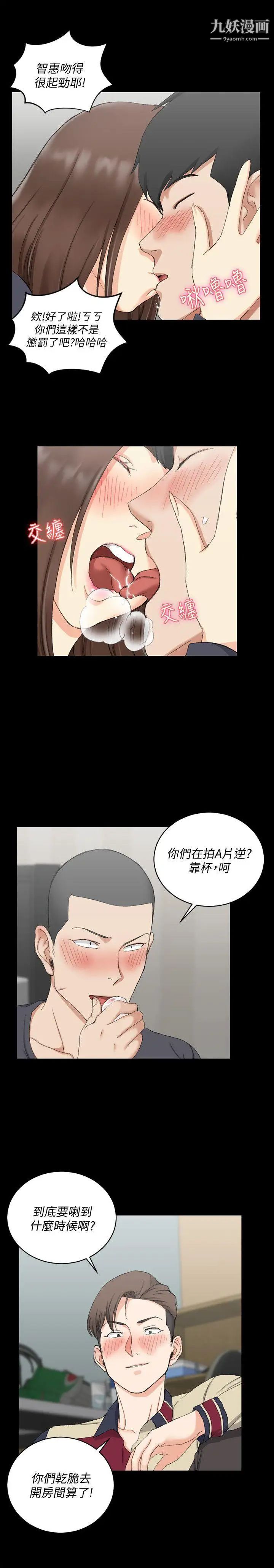 《迎新小套房》漫画 第58話-我今晚一定要!