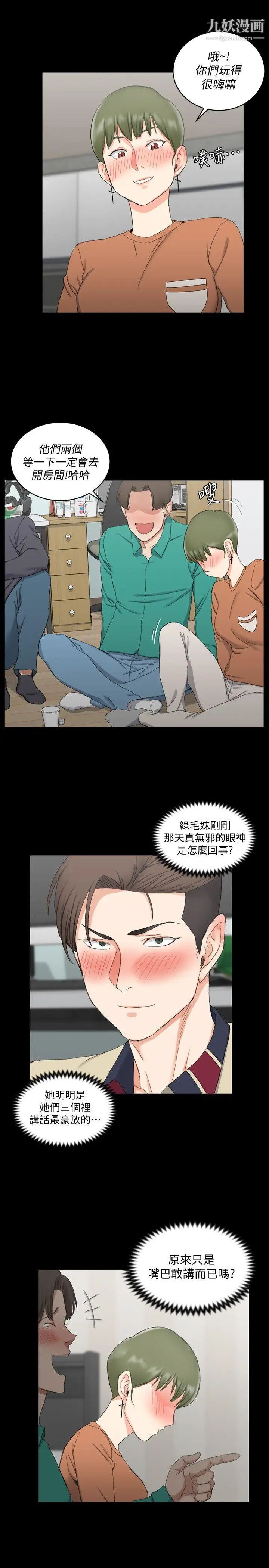 《迎新小套房》漫画 第58話-我今晚一定要!