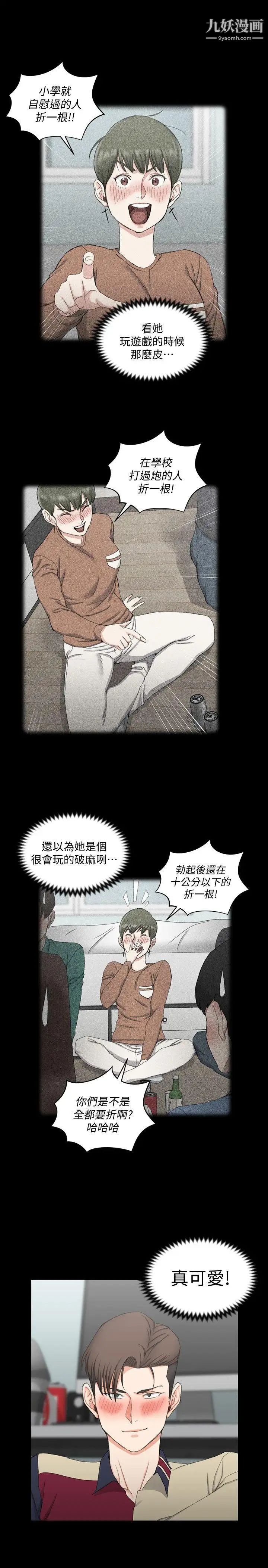《迎新小套房》漫画 第58話-我今晚一定要!
