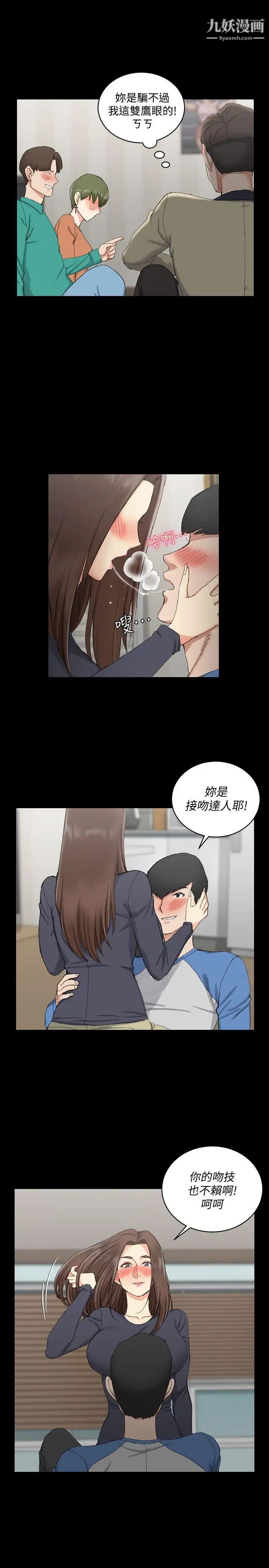 《迎新小套房》漫画 第58話-我今晚一定要!