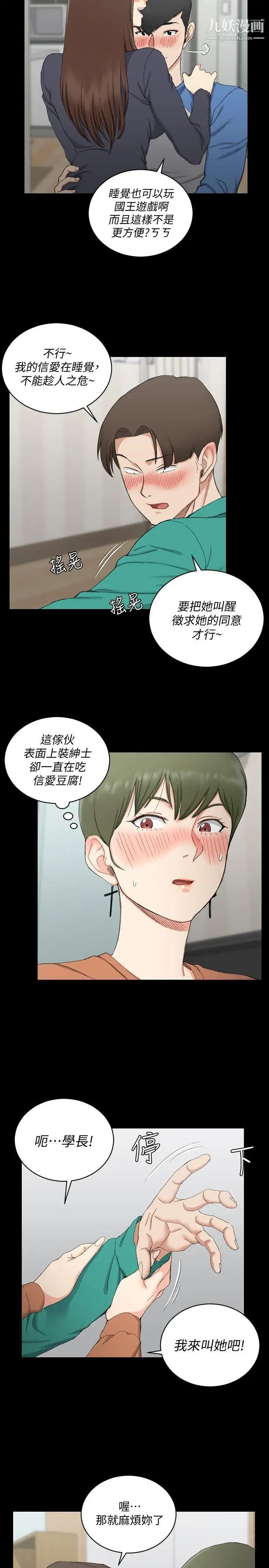 《迎新小套房》漫画 第58話-我今晚一定要!