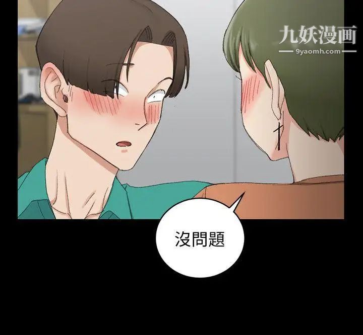 《迎新小套房》漫画 第58話-我今晚一定要!