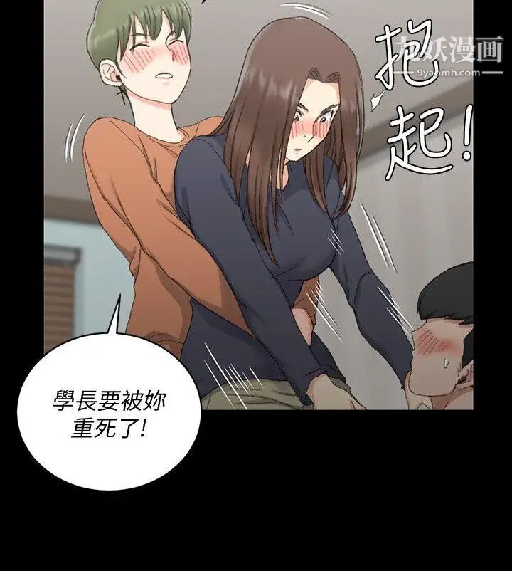 《迎新小套房》漫画 第58話-我今晚一定要!