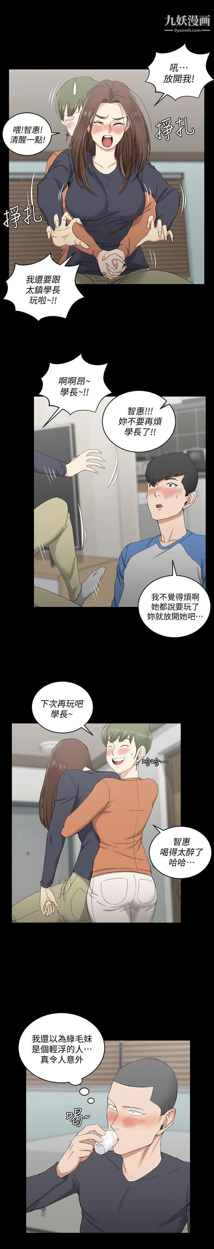 《迎新小套房》漫画 第58話-我今晚一定要!