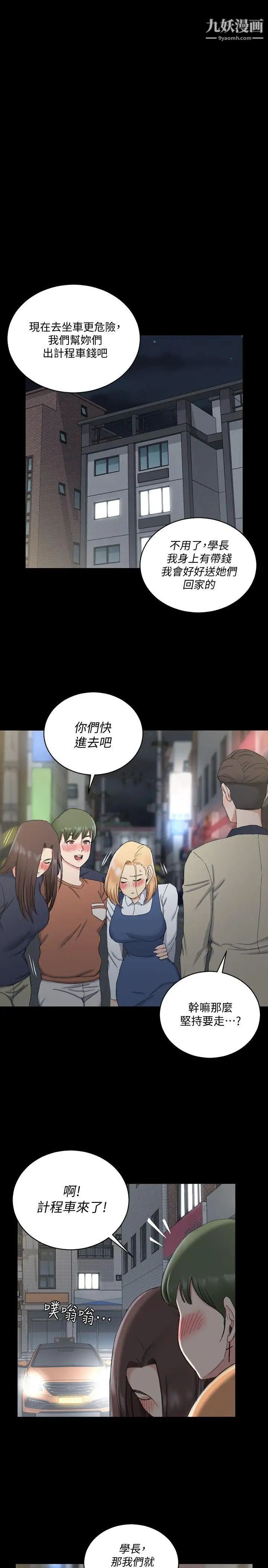《迎新小套房》漫画 第58話-我今晚一定要!