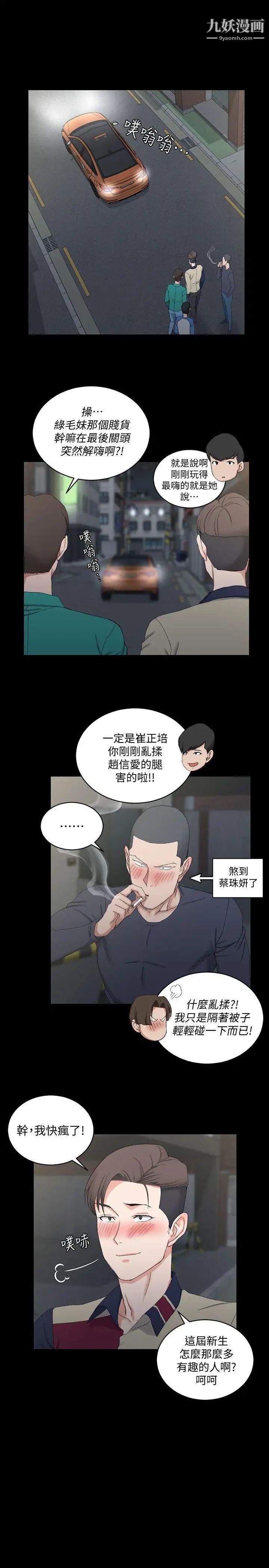 《迎新小套房》漫画 第58話-我今晚一定要!