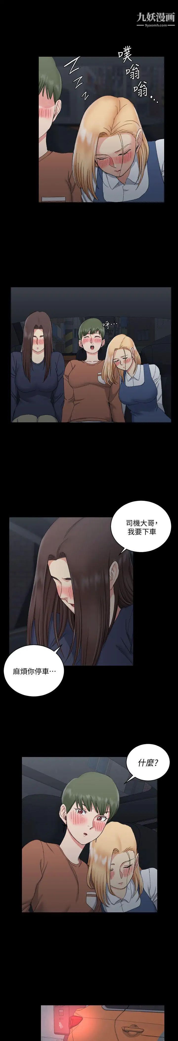《迎新小套房》漫画 第58話-我今晚一定要!