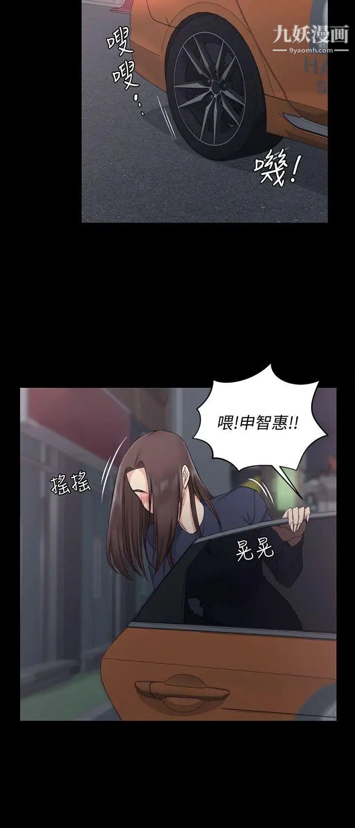 《迎新小套房》漫画 第58話-我今晚一定要!