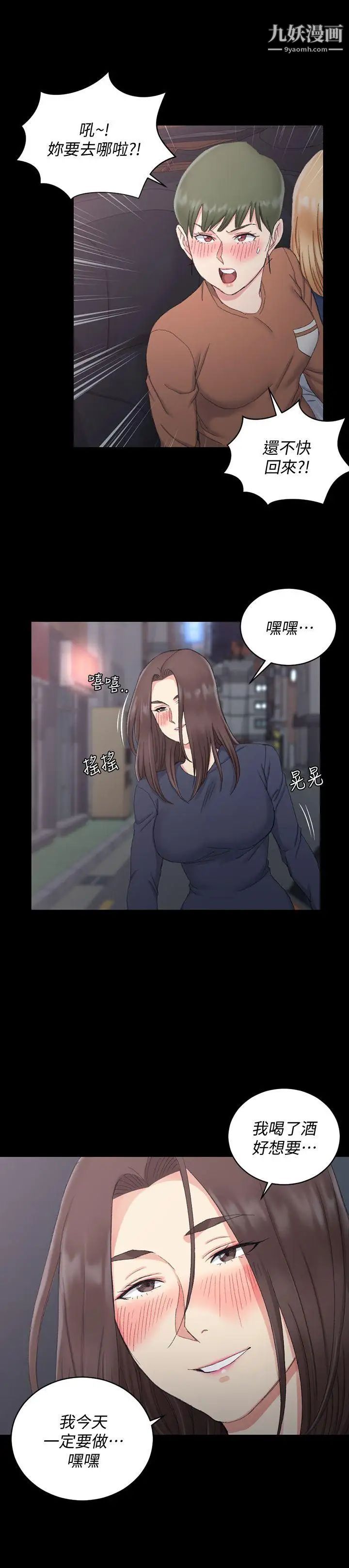《迎新小套房》漫画 第58話-我今晚一定要!