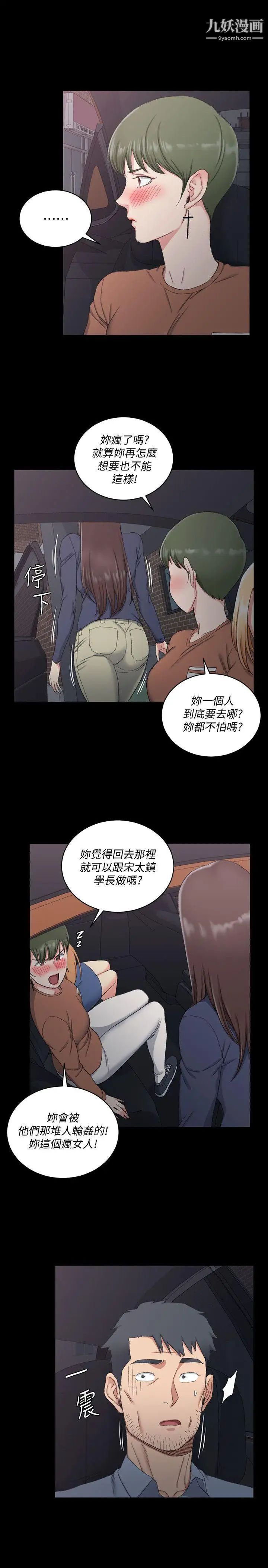 《迎新小套房》漫画 第59話-那女人為什麼這麼囂張?