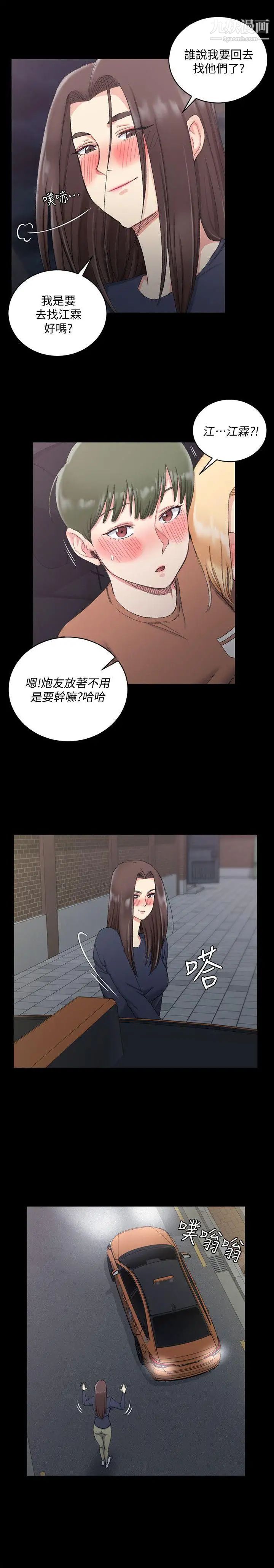 《迎新小套房》漫画 第59話-那女人為什麼這麼囂張?