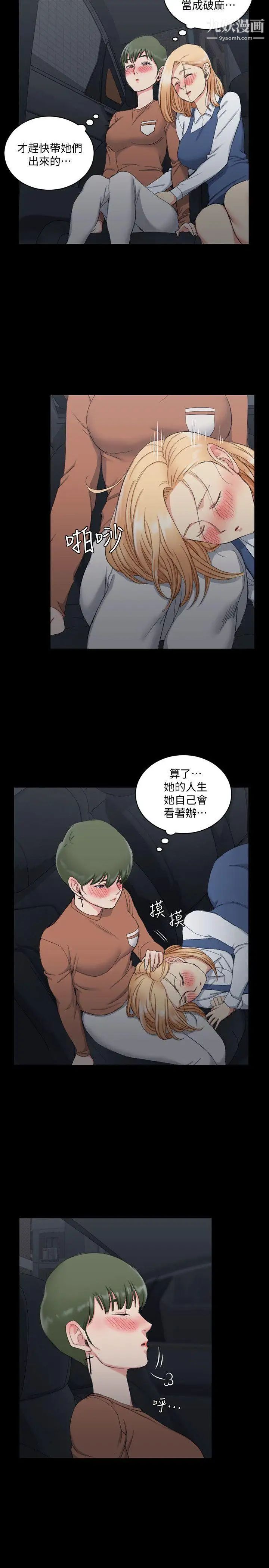 《迎新小套房》漫画 第59話-那女人為什麼這麼囂張?