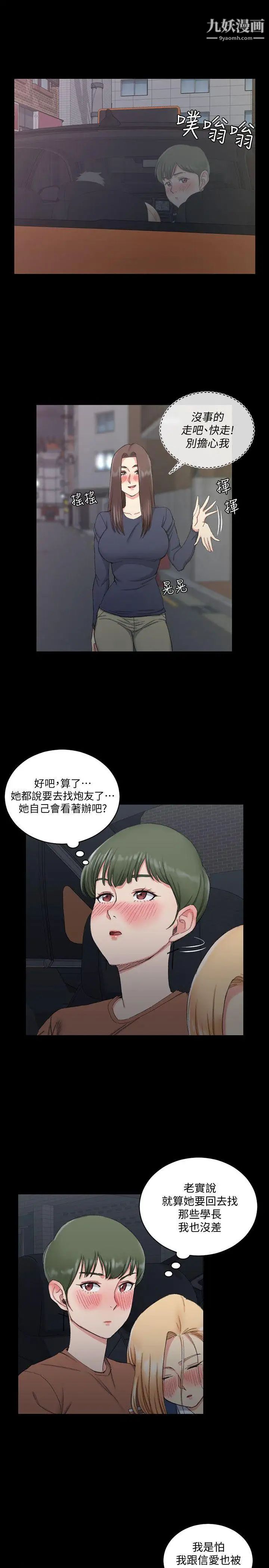 《迎新小套房》漫画 第59話-那女人為什麼這麼囂張?