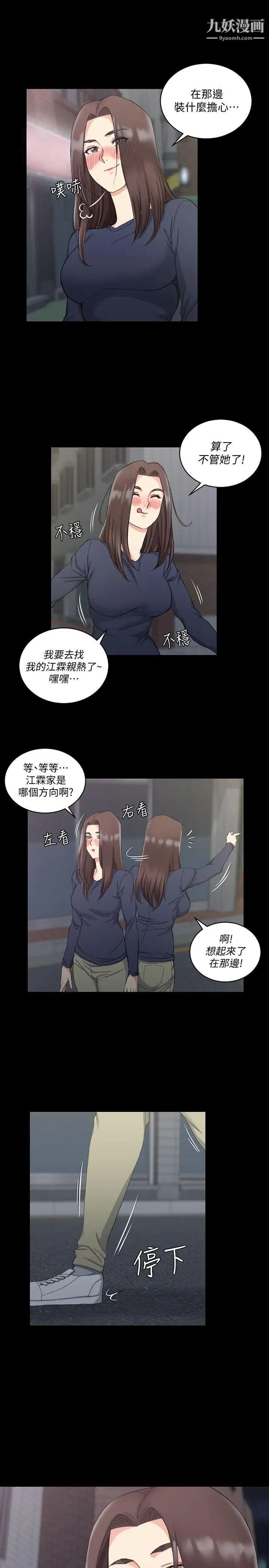 《迎新小套房》漫画 第59話-那女人為什麼這麼囂張?