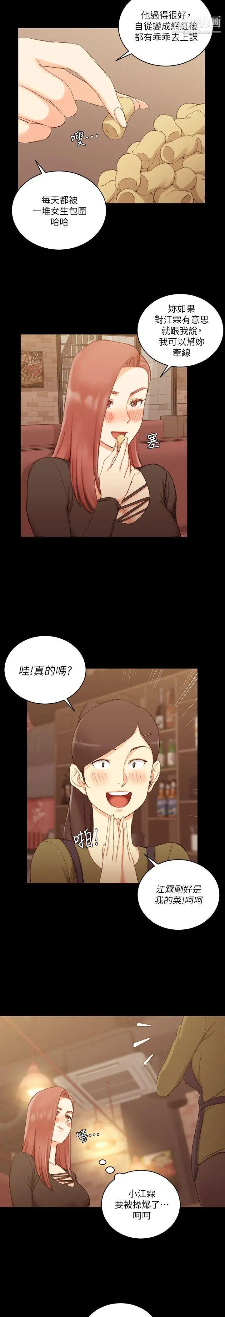 《迎新小套房》漫画 第59話-那女人為什麼這麼囂張?