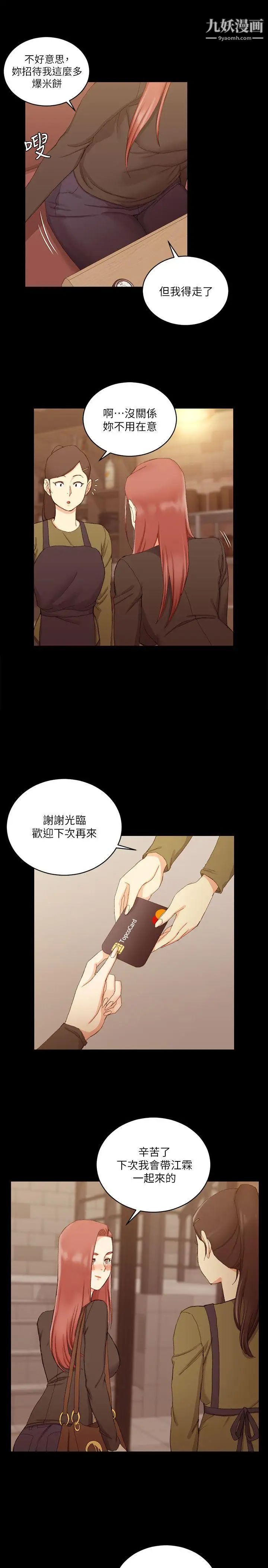 《迎新小套房》漫画 第59話-那女人為什麼這麼囂張?