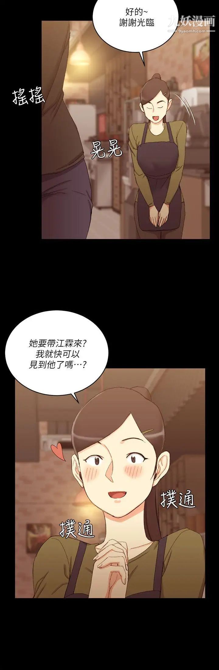 《迎新小套房》漫画 第59話-那女人為什麼這麼囂張?
