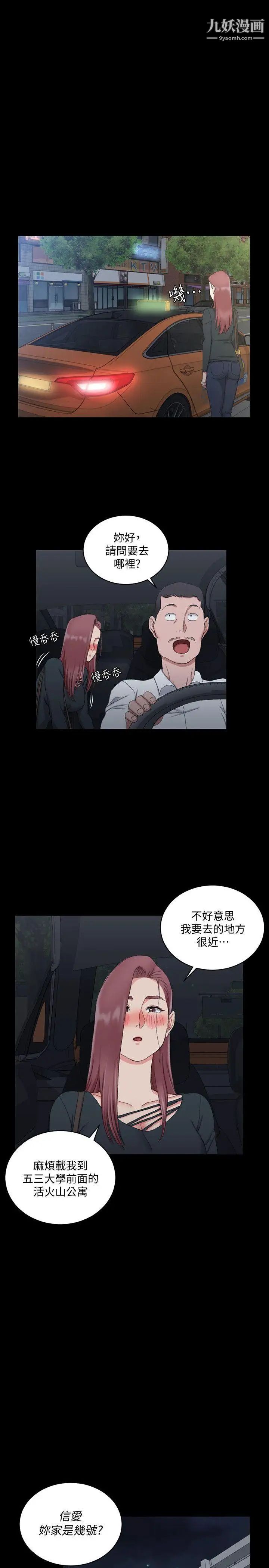 《迎新小套房》漫画 第59話-那女人為什麼這麼囂張?