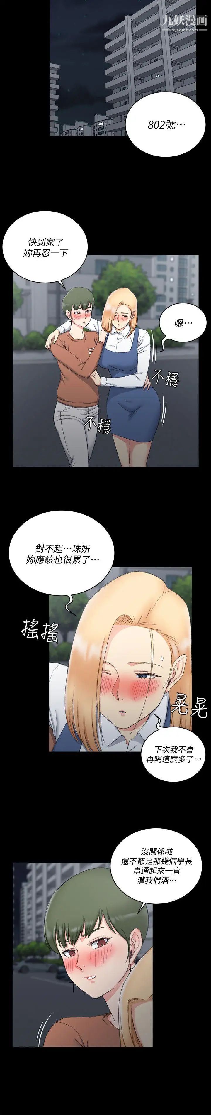 《迎新小套房》漫画 第59話-那女人為什麼這麼囂張?