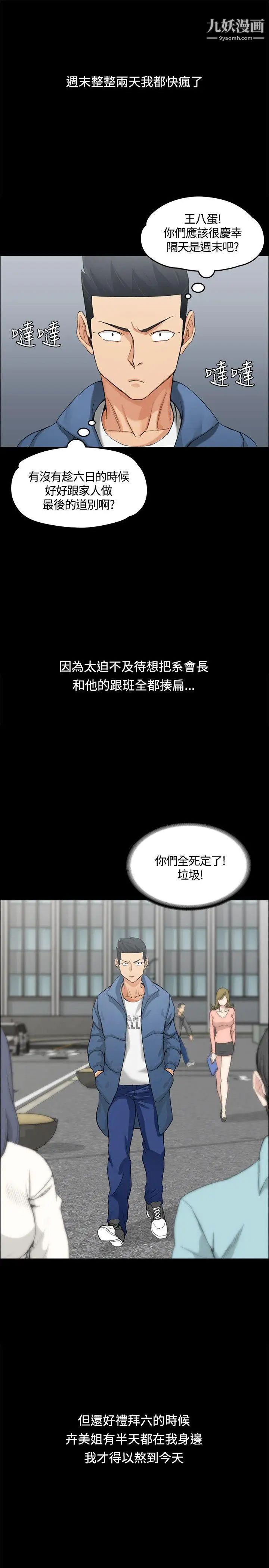 《迎新小套房》漫画 第6話-後宮的序幕