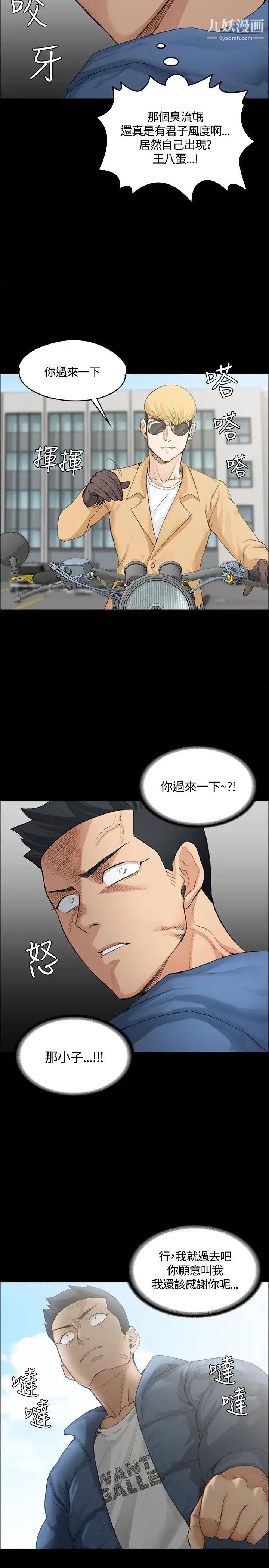 《迎新小套房》漫画 第6話-後宮的序幕
