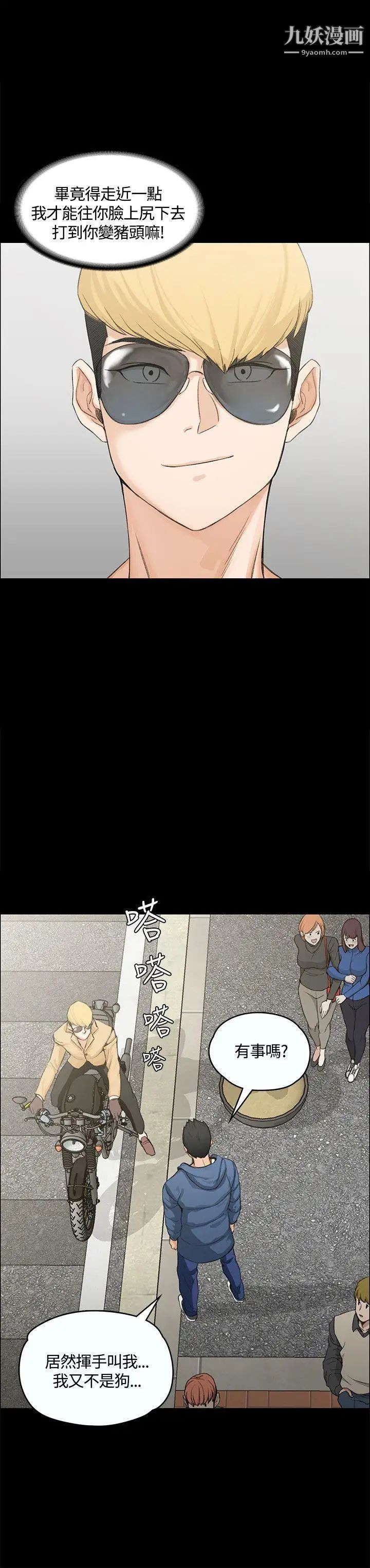 《迎新小套房》漫画 第6話-後宮的序幕