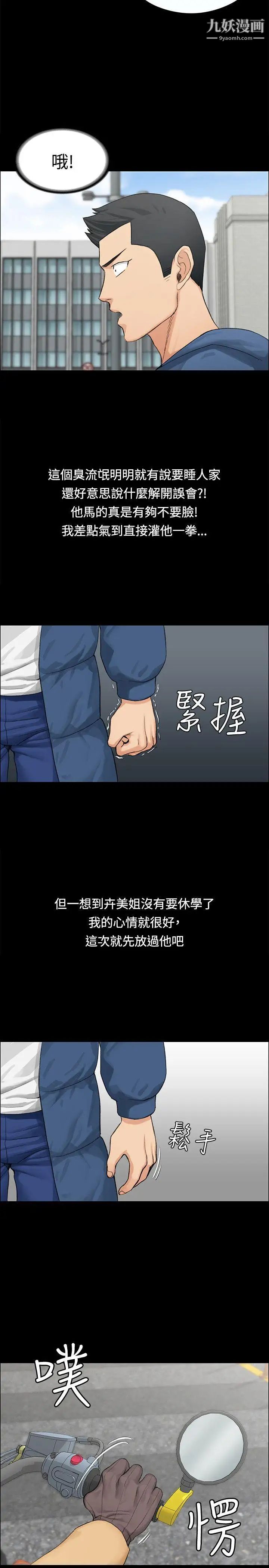 《迎新小套房》漫画 第6話-後宮的序幕