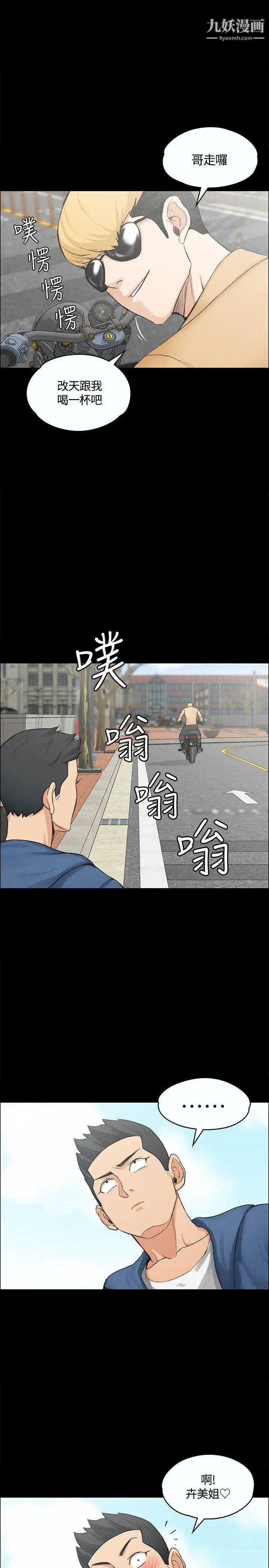 《迎新小套房》漫画 第6話-後宮的序幕