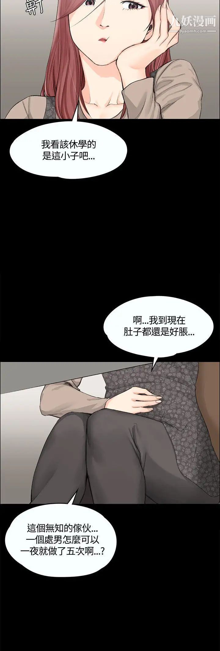《迎新小套房》漫画 第6話-後宮的序幕