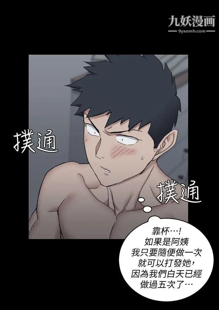 《迎新小套房》漫画 第60話-情慾瀰漫的夜晚