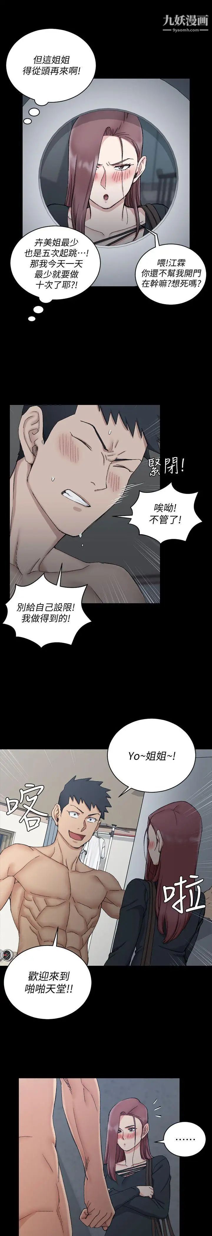 《迎新小套房》漫画 第60話-情慾瀰漫的夜晚
