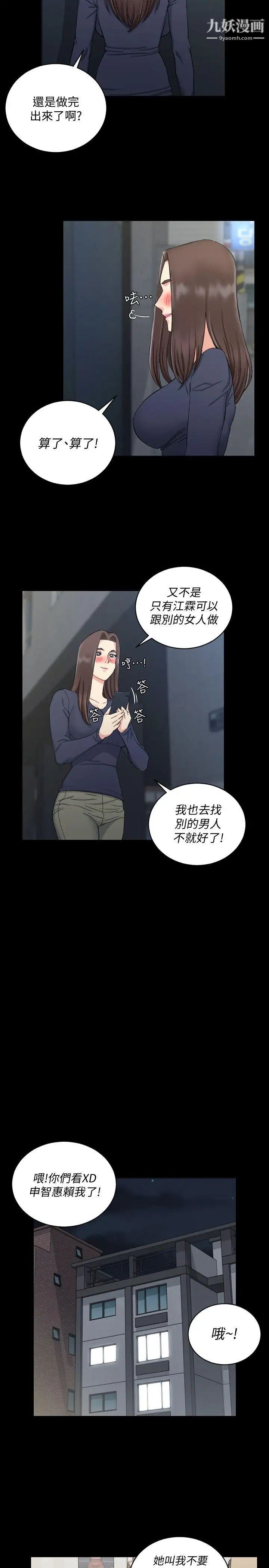 《迎新小套房》漫画 第60話-情慾瀰漫的夜晚
