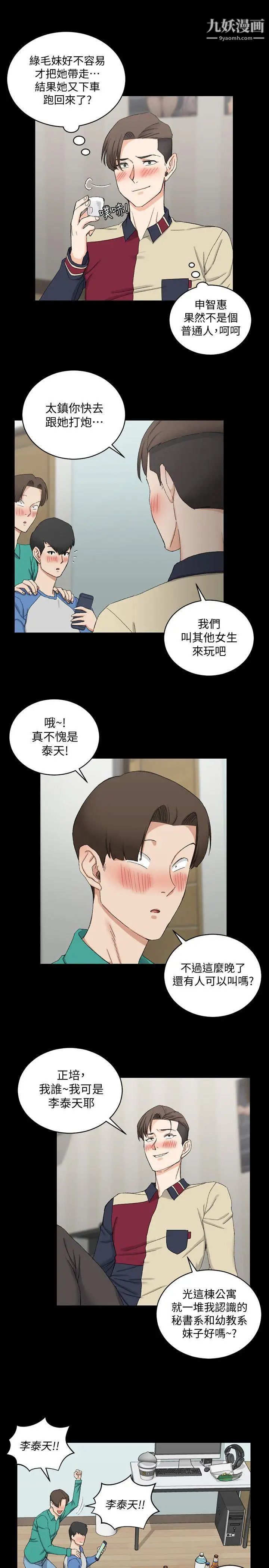 《迎新小套房》漫画 第60話-情慾瀰漫的夜晚