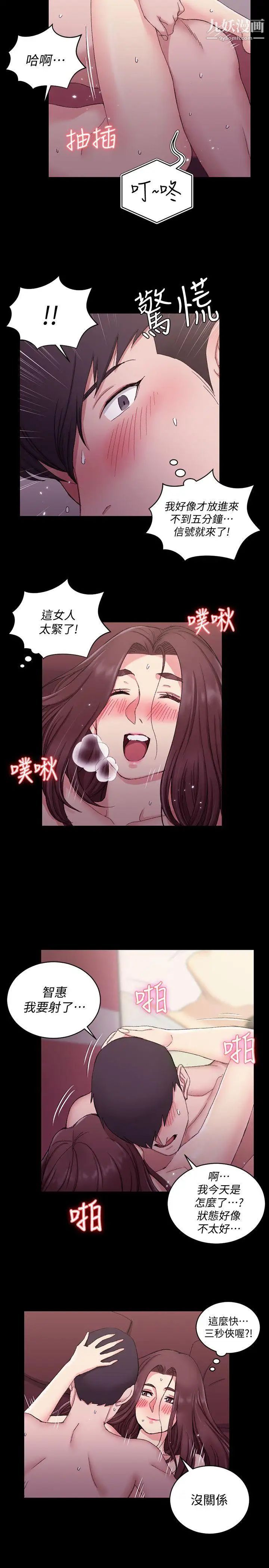 《迎新小套房》漫画 第60話-情慾瀰漫的夜晚