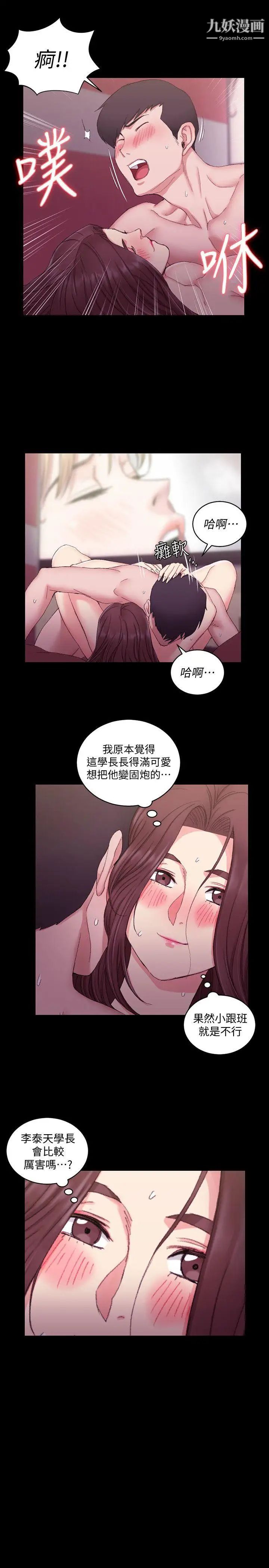 《迎新小套房》漫画 第60話-情慾瀰漫的夜晚