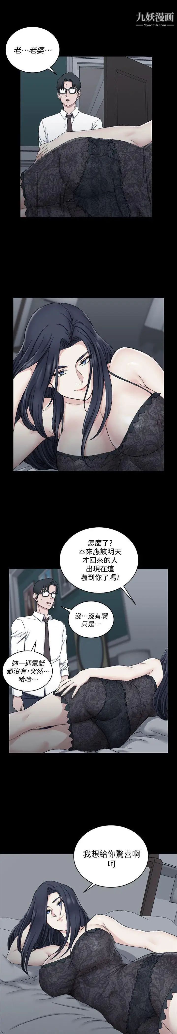 《迎新小套房》漫画 第60話-情慾瀰漫的夜晚