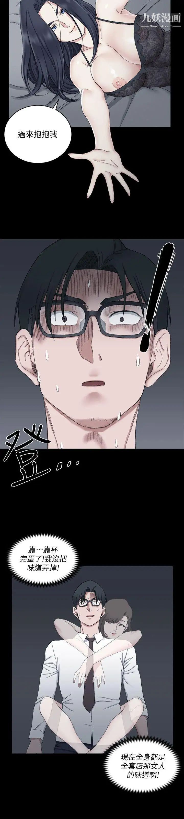 《迎新小套房》漫画 第61話-趙信愛的第一個秘密