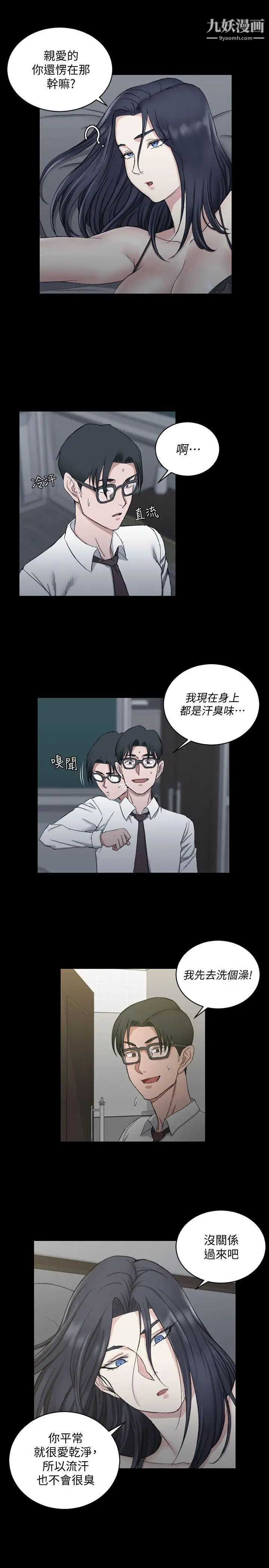 《迎新小套房》漫画 第61話-趙信愛的第一個秘密