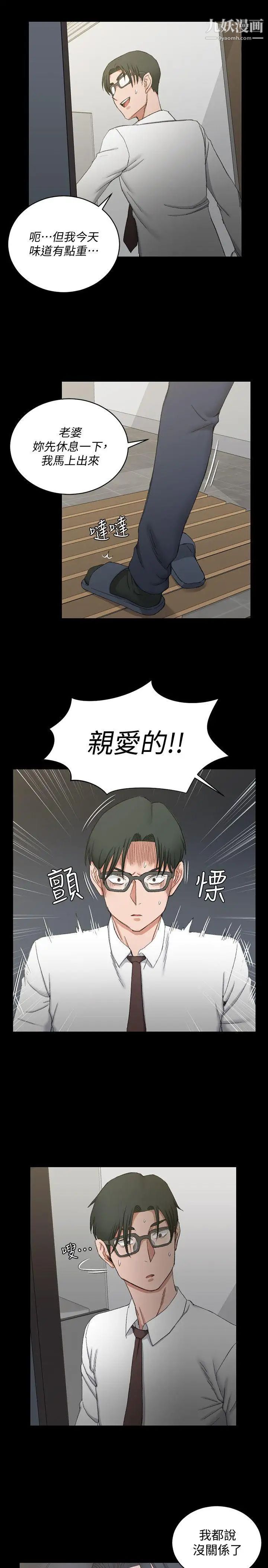 《迎新小套房》漫画 第61話-趙信愛的第一個秘密