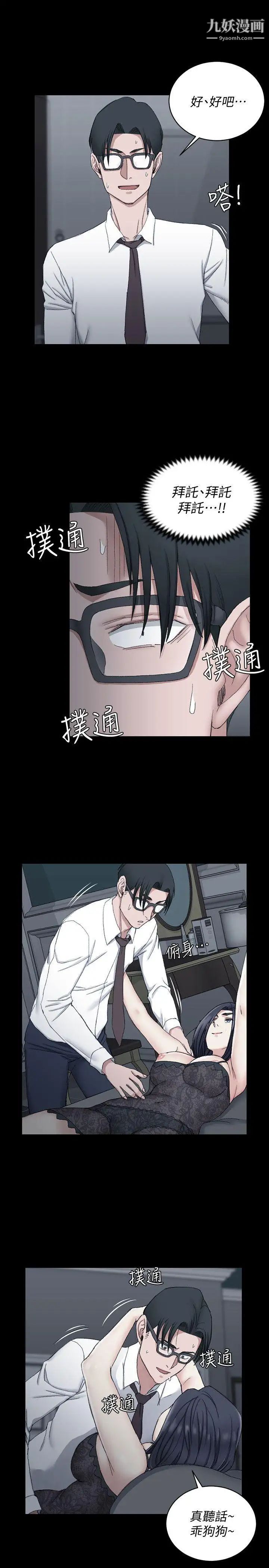 《迎新小套房》漫画 第61話-趙信愛的第一個秘密