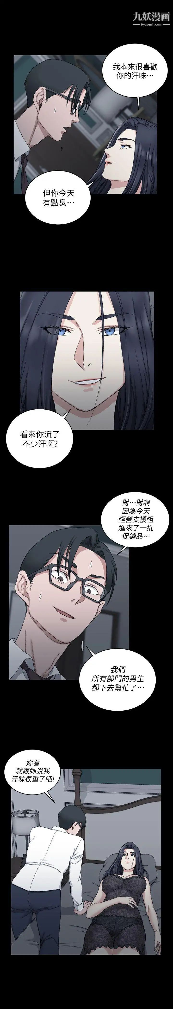 《迎新小套房》漫画 第61話-趙信愛的第一個秘密