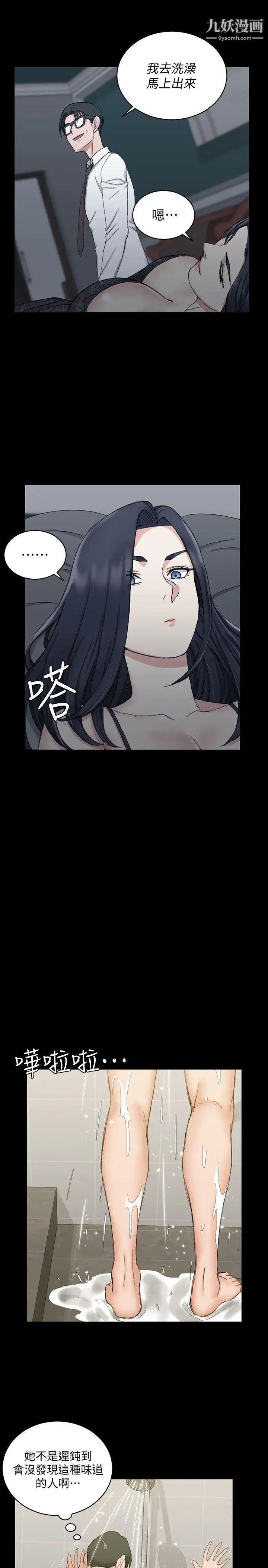 《迎新小套房》漫画 第61話-趙信愛的第一個秘密