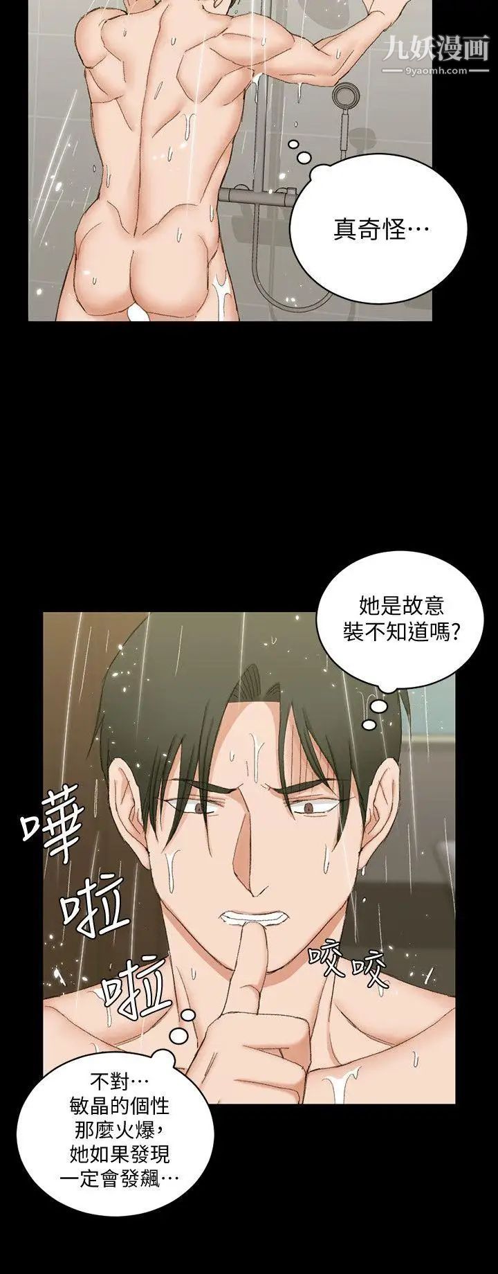 《迎新小套房》漫画 第61話-趙信愛的第一個秘密