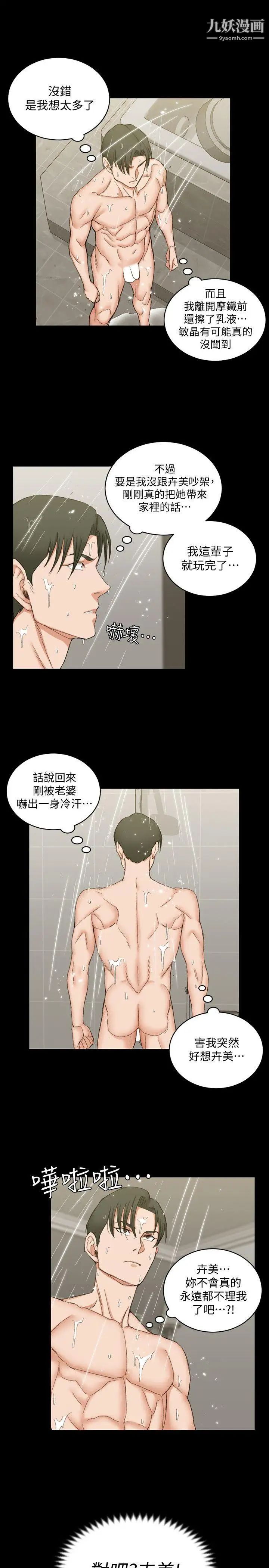 《迎新小套房》漫画 第61話-趙信愛的第一個秘密