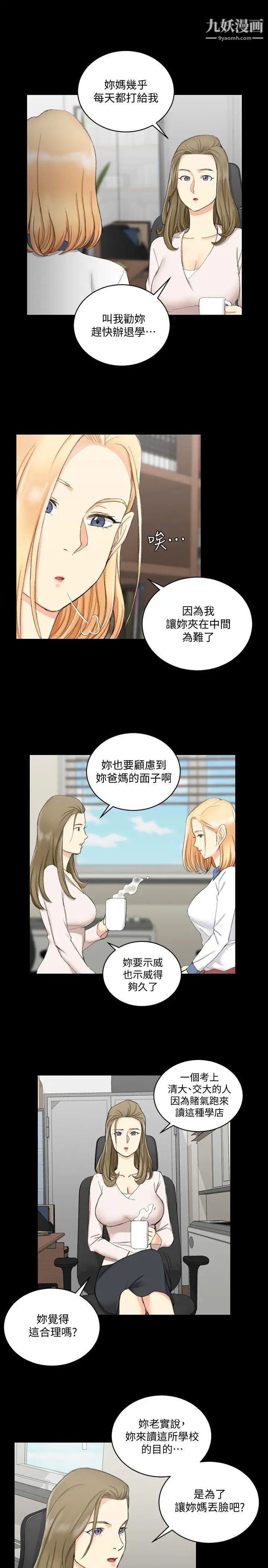 《迎新小套房》漫画 第61話-趙信愛的第一個秘密