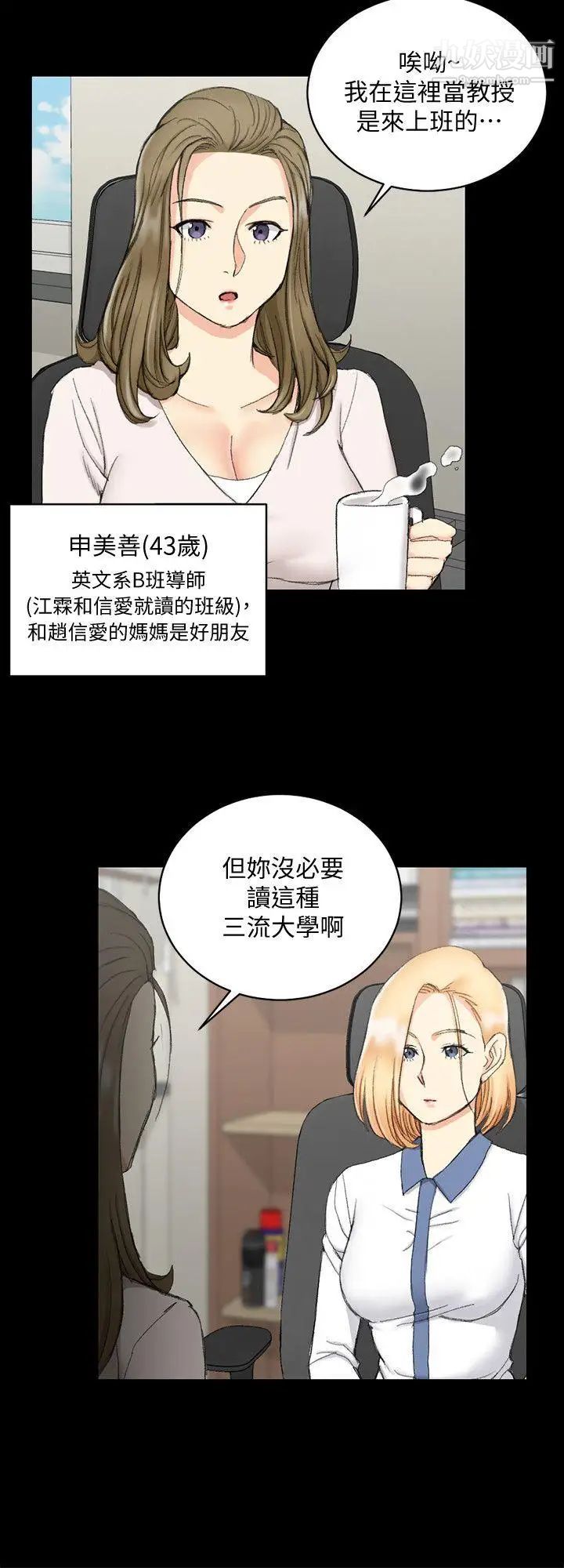《迎新小套房》漫画 第61話-趙信愛的第一個秘密